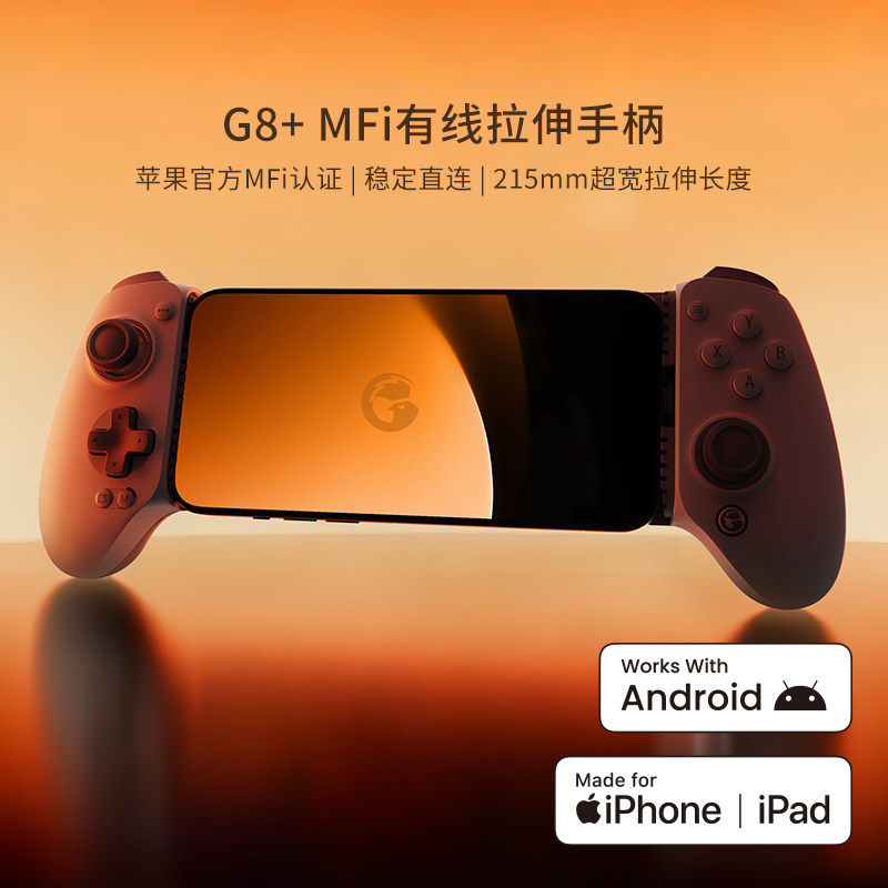 盖世小鸡G8+MFI苹果授权适用苹果15/16/17系列手机ipad平板mini6拉伸游戏手柄type-c有线ios安卓绝区零DNF