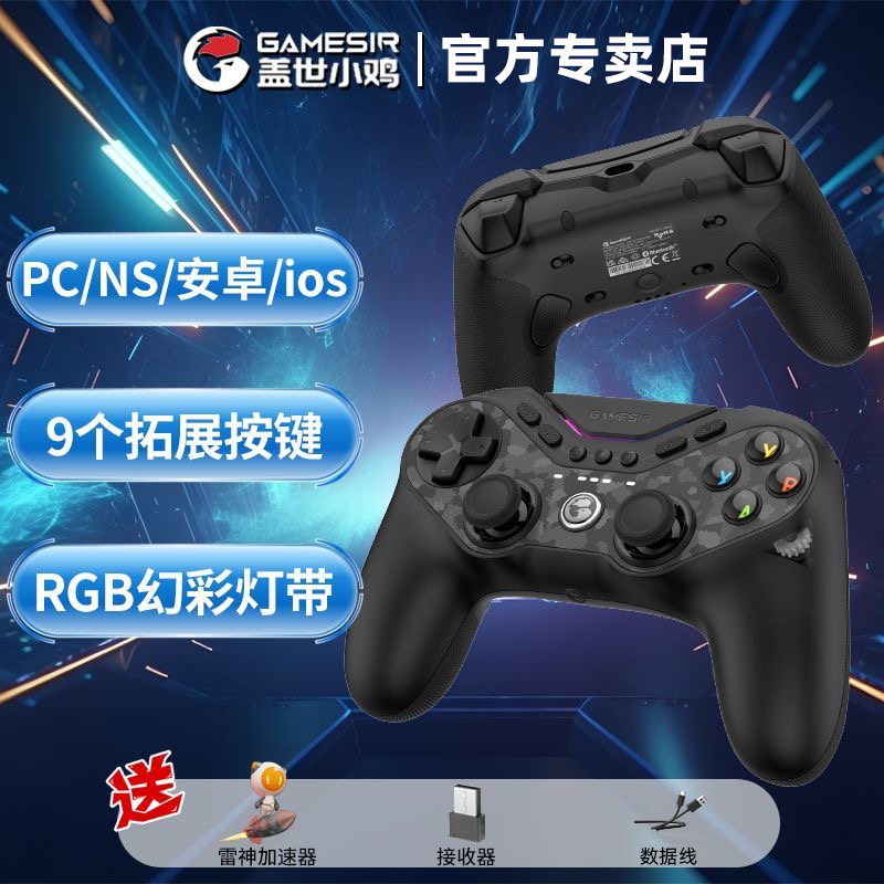 盖世小鸡九尾狐t3pro对称布局无线游戏手柄pc电脑版steam黑神话悟空双人成行体感switch2手机安卓苹果ns蓝牙