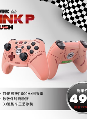 破冰人CRUSH PINK P粉猪游戏手柄黑神话悟空怪物猎人任天堂SwitchPro精英手柄pc电脑版steam无线蓝牙安卓手机