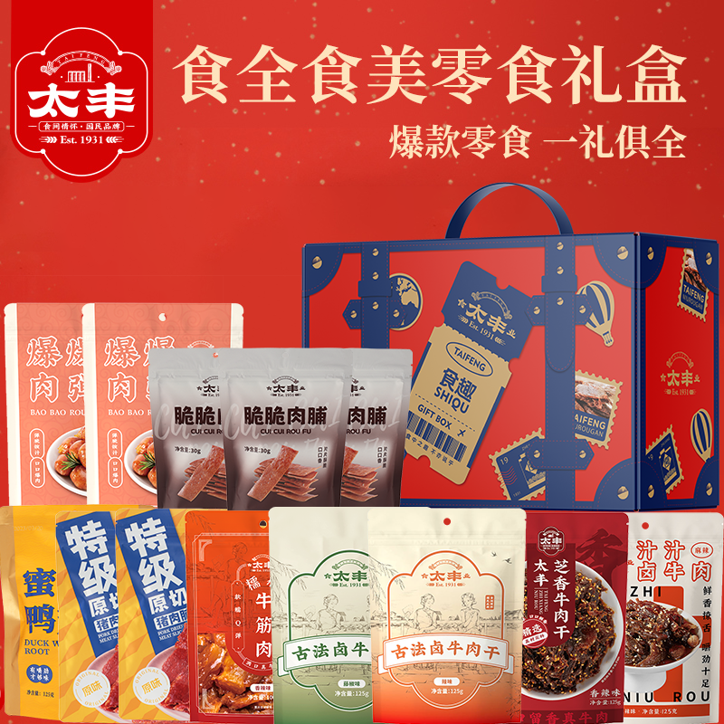 【达人推荐】太丰年货礼盒牛肉干芝香脆脆猪肉脯食全食美零食礼盒,零食/坚果/特产,牛肉类,淘宝优惠券,粉丝福利购,淘宝优惠卷