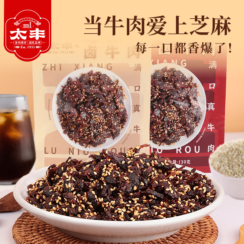 【太丰食品】芝香牛肉干五香味牛肉条休闲零食即食小吃小包装139g