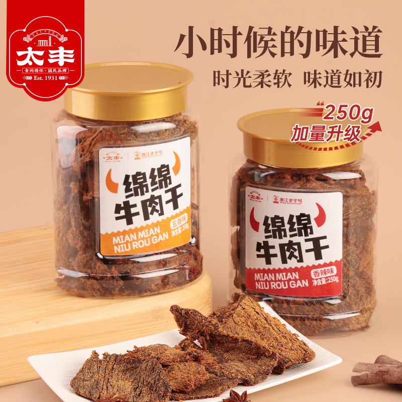 太丰食品绵绵牛肉干零食大片手撕五香牛肉片香辣休闲小吃特产250g
