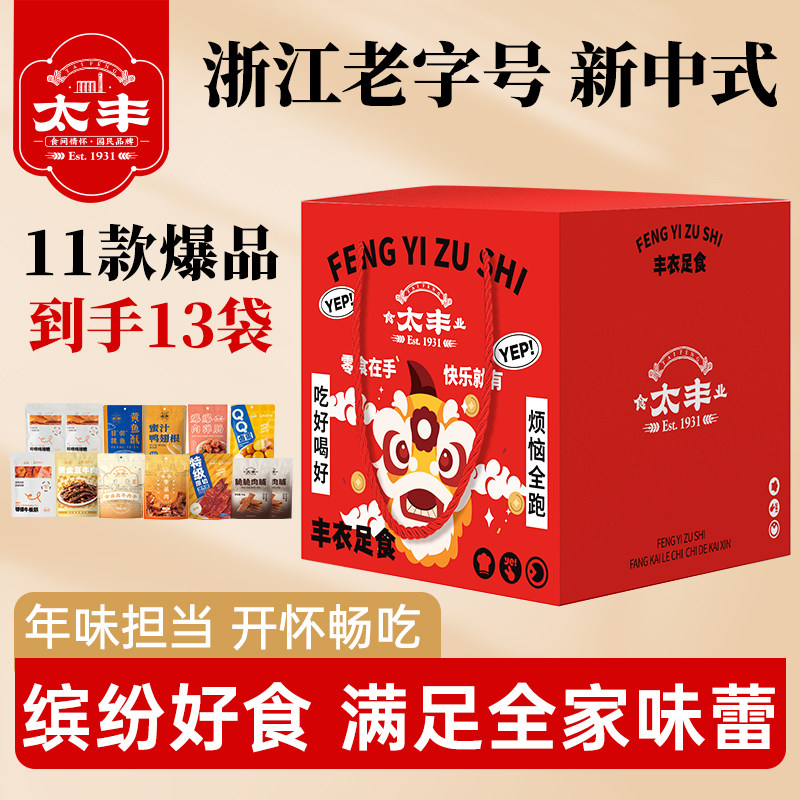 太丰食品2026年肉类零食礼盒牛肉干猪肉脯送礼礼品年货节礼盒礼物