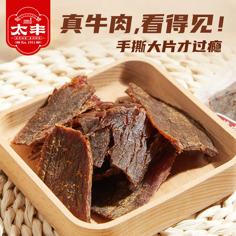 太丰食品古法卤牛肉干独立小包装零食手撕牛肉片125g温州湖岭特产
