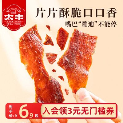 太丰食品脆脆猪肉脯小袋包装