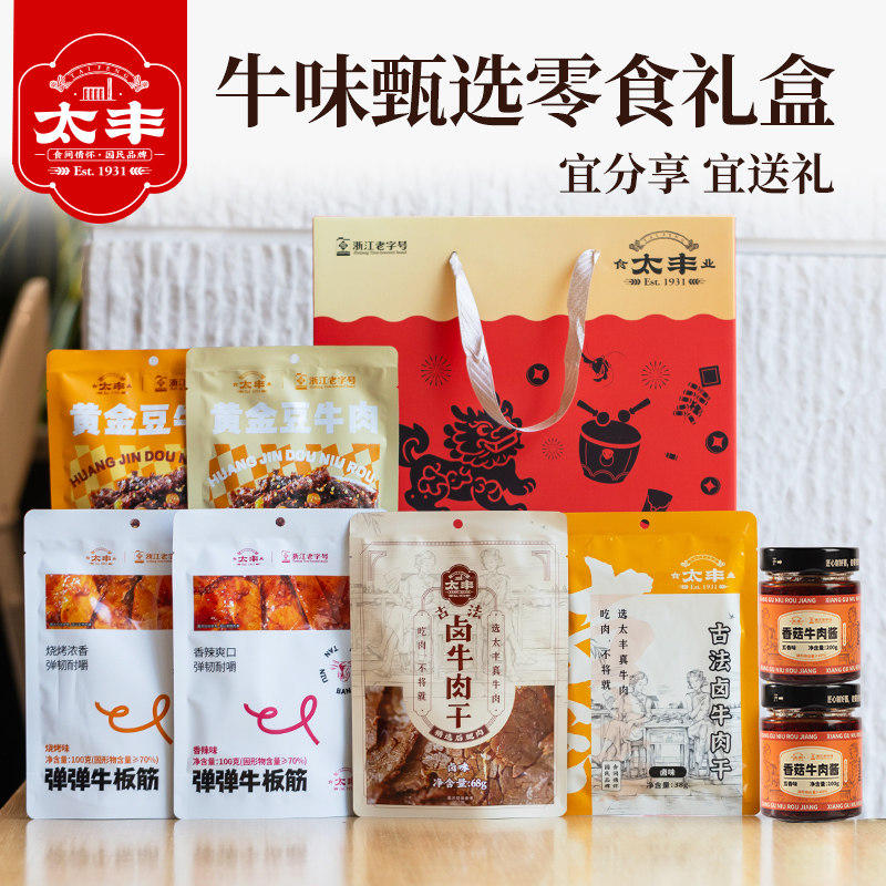 太丰食品牛肉干零食五香味香菇牛肉酱牛板筋牛味甄选零食礼盒906g