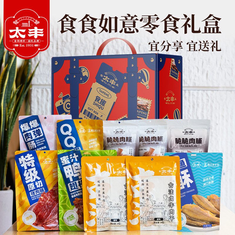 太丰食品牛肉干零食特级猪肉脯鸭翅根黄鱼酥食食如意零食礼盒591g