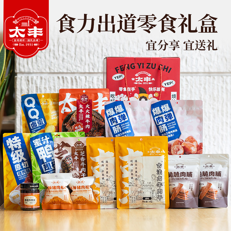 太丰古法卤牛肉干手撕大片肉弹肠特级猪肉脯卤蛋食力出道零食礼盒