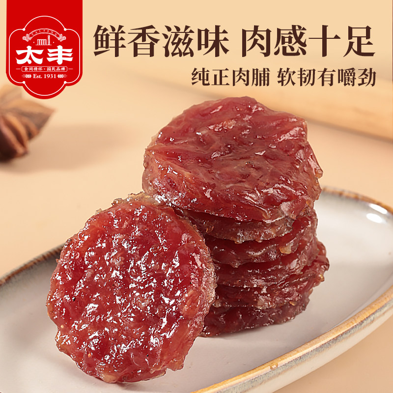 太丰食品猪肉脯即食肉干金钱肉铺独立小包装肉类休闲小吃零食80g