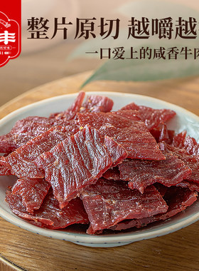 太丰食品原切牛肉干80g
