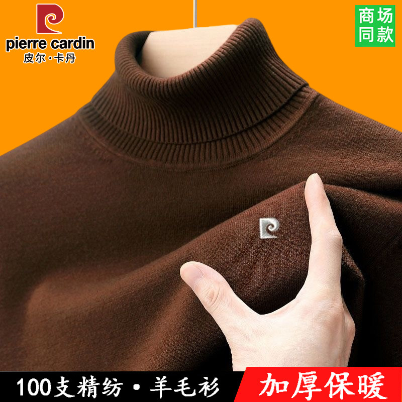 皮尔卡丹100%羊毛衫男秋冬加厚高领毛衣中青年长袖品牌绣花打底衫