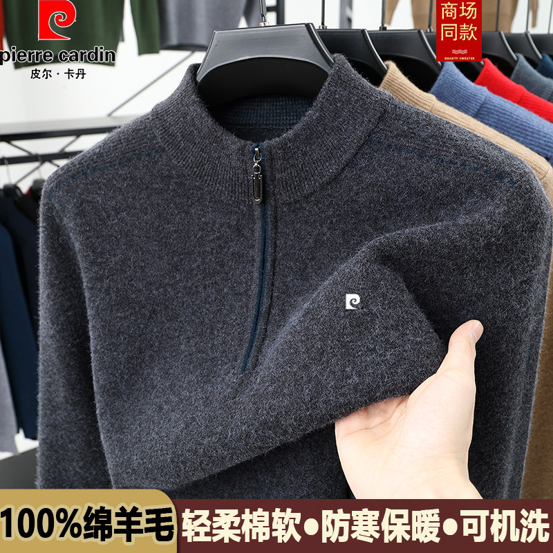 皮尔卡丹100%羊毛衫男士半高拉链领中年爸爸本命年毛衣加厚打底衫
