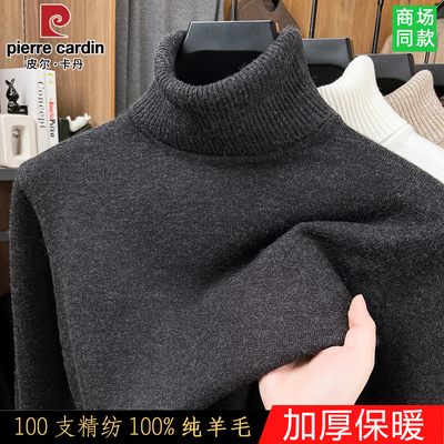皮尔卡丹100%羊毛衫高领加厚毛衣