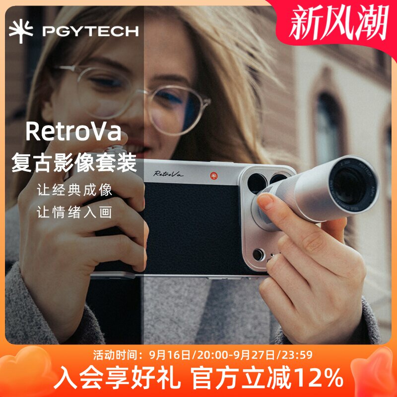 蒲公英PGYTECH苹果RetroVa复古摄影套装手机壳拍摄手柄长焦镜头适合IPhone 16/17 18 PRO MAX演唱会望远镜头										
