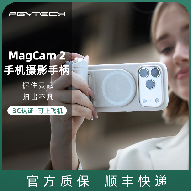 PGYTECH蒲公英手机摄影手柄Magcam2代蓝牙遥控拍摄支持苹果IPhone 17 PRO MAX VIVO手机拍摄可充电 3C认证
