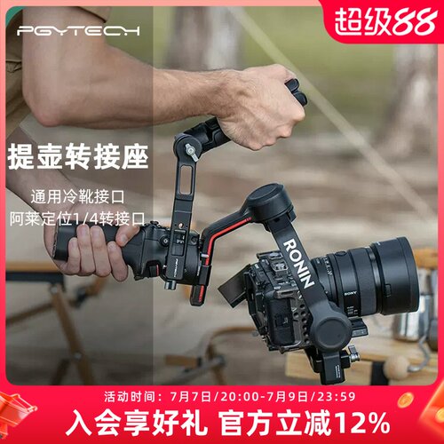 用于PGYTECH用于大疆提壶转接座