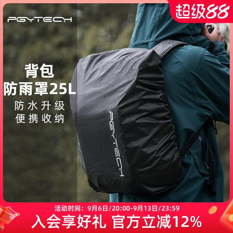 PGYTECH双肩摄影背包防雨罩25L图片