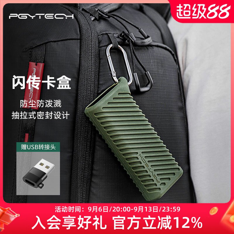 PGYTECH手机传图读卡器收纳盒图片