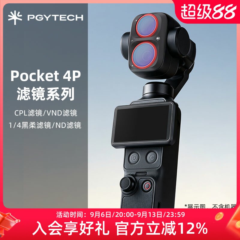 PGYTECH滤镜系列适合大疆pocket 4P滤镜可调nd滤镜cpl偏振镜黑柔滤镜减光镜视频拍摄镜图片
