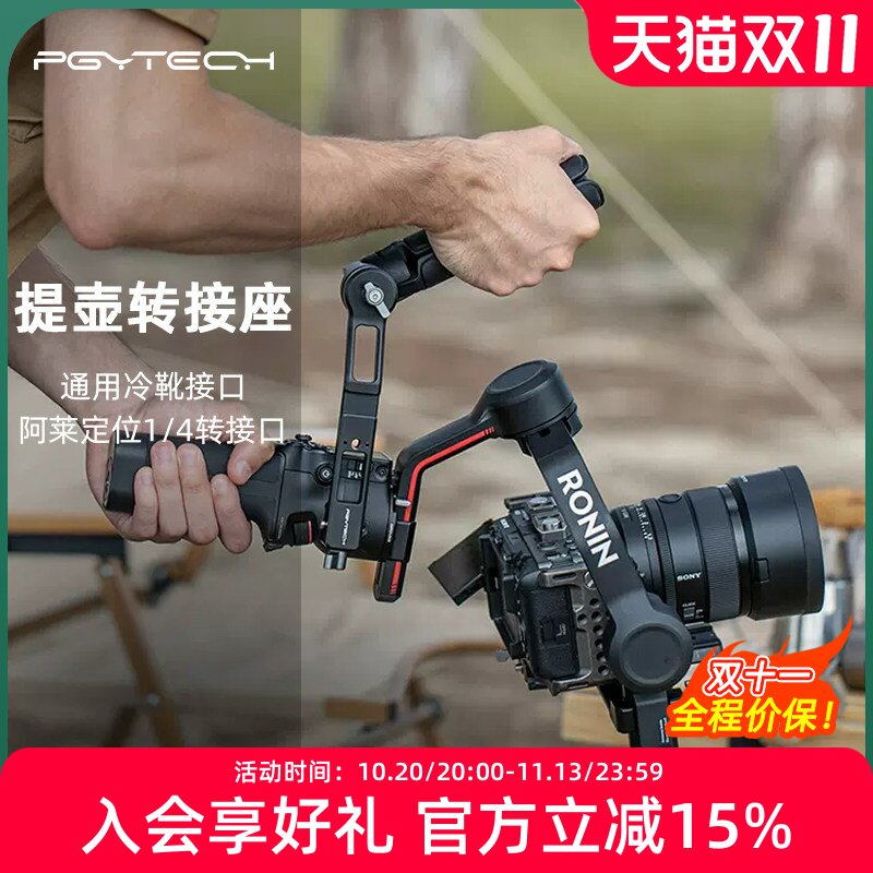 PGYTECH 用于大疆如影RS3/RSC2提壶转接座稳定器手柄单反相机配件拓展支架rs3 Pro手持配件