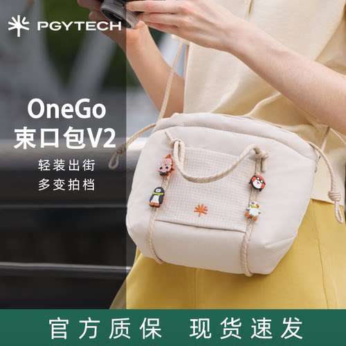 PGYTECHOneGoV2束口包