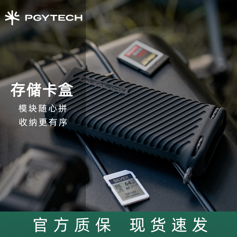 PGYTECH蒲公英SD XQD TF CFA CFB闪存卡存储