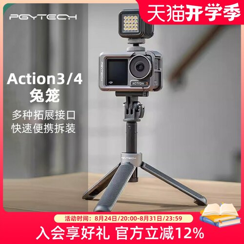 PGYTECH适用大疆Action4/3兔笼