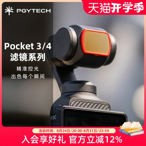 PGYTECH适用大疆pocket3/4滤镜