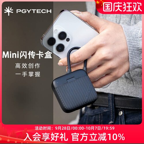 PGYTECH读卡器蒲公英Mini闪传卡盒sd卡tf读卡器4.0高速多功能合一平板电脑手机相机pgy读卡器