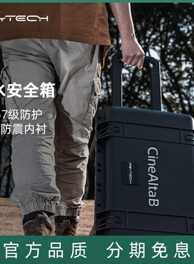 PGYTECH CineAltaB安全箱防水保护箱适用于索尼电影机收纳箱防摔防震拉杆箱蒲公英安全箱