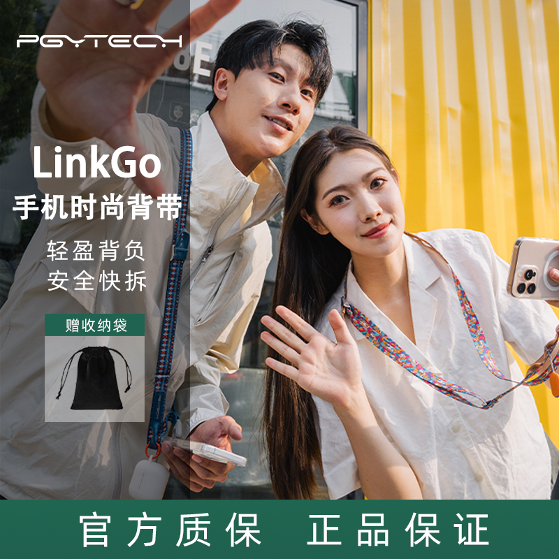 PGYTECH手机可调节斜挎挂绳背带蒲公英LinkGo快拆摄影挂