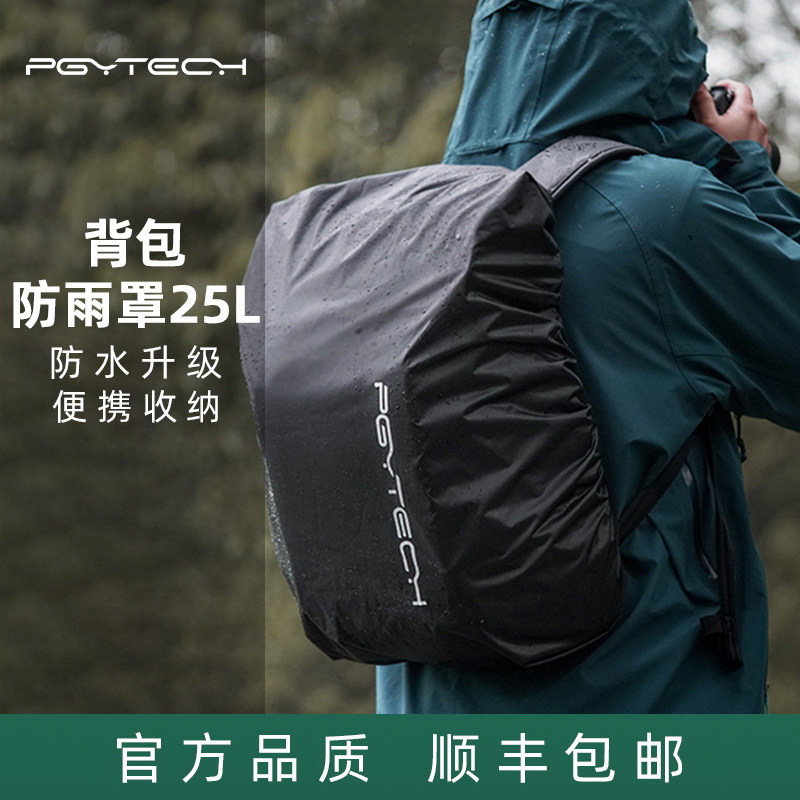PGYTECH双肩摄影背包防雨罩25L图片
