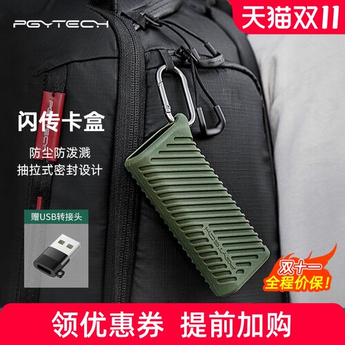 PGYTECH手机传图读卡器收纳盒