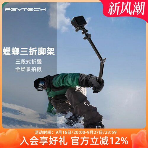 PGYTECHCapLock螳螂三折脚架