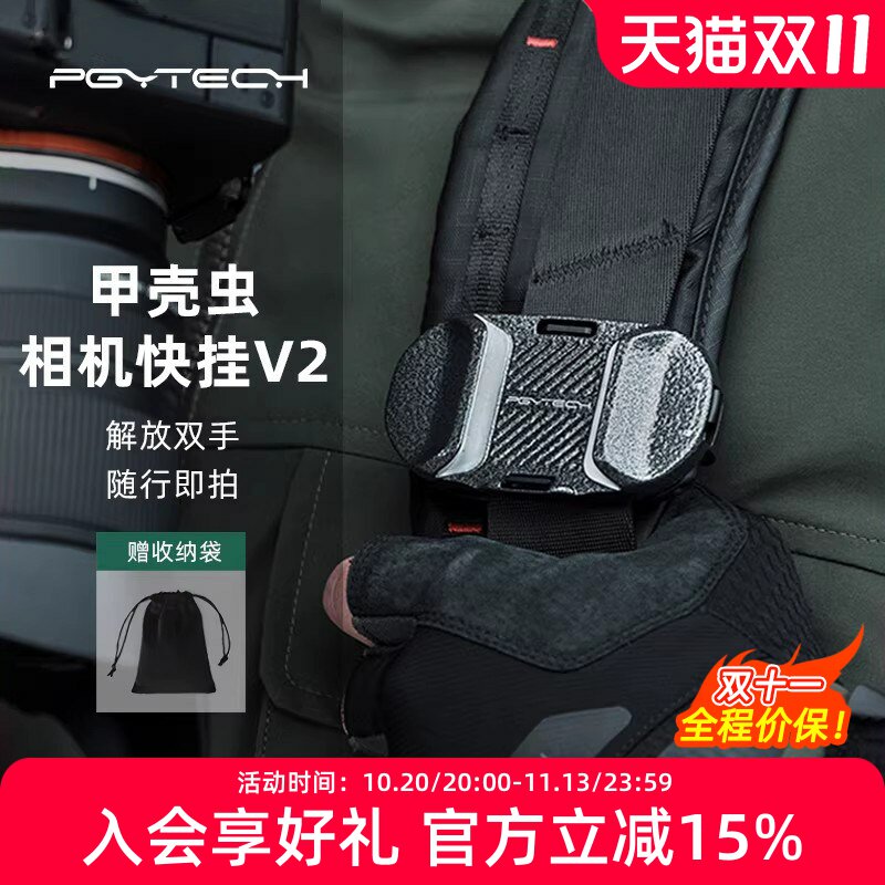 PGYTECH蒲公英甲壳虫相机快挂V2二代双肩背包夹户外旅行摄影相机快拆挂扣腰挂适用 微单相机