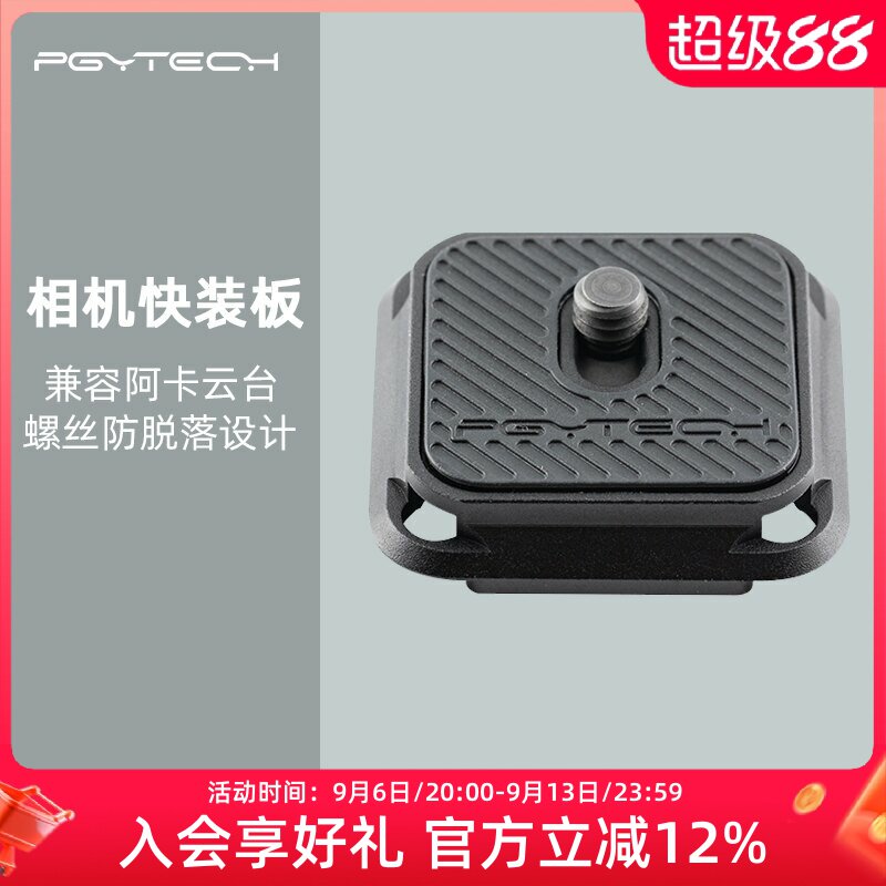 PGYTECH快装板 SNAPLOCK微单反相机万向快拆板兼容阿卡标准云台马小路富图宝思锐百诺捷宝徕图螳螂三脚支架