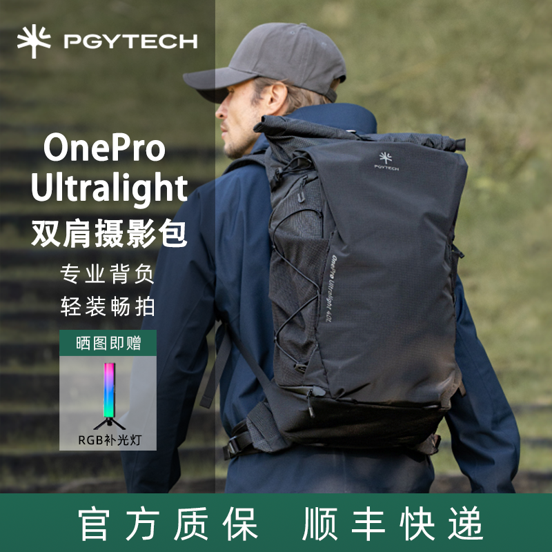 PGYTECH蒲公英OnePro Ultralight户外旅行双肩背包20L 30L微单反相机无人机通勤轻量大容量专业摄影登山包40L