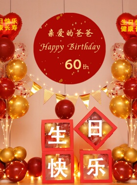 爸爸祝寿老人608090妈妈生日氛围布置定制背景墙装饰用品地飘气球