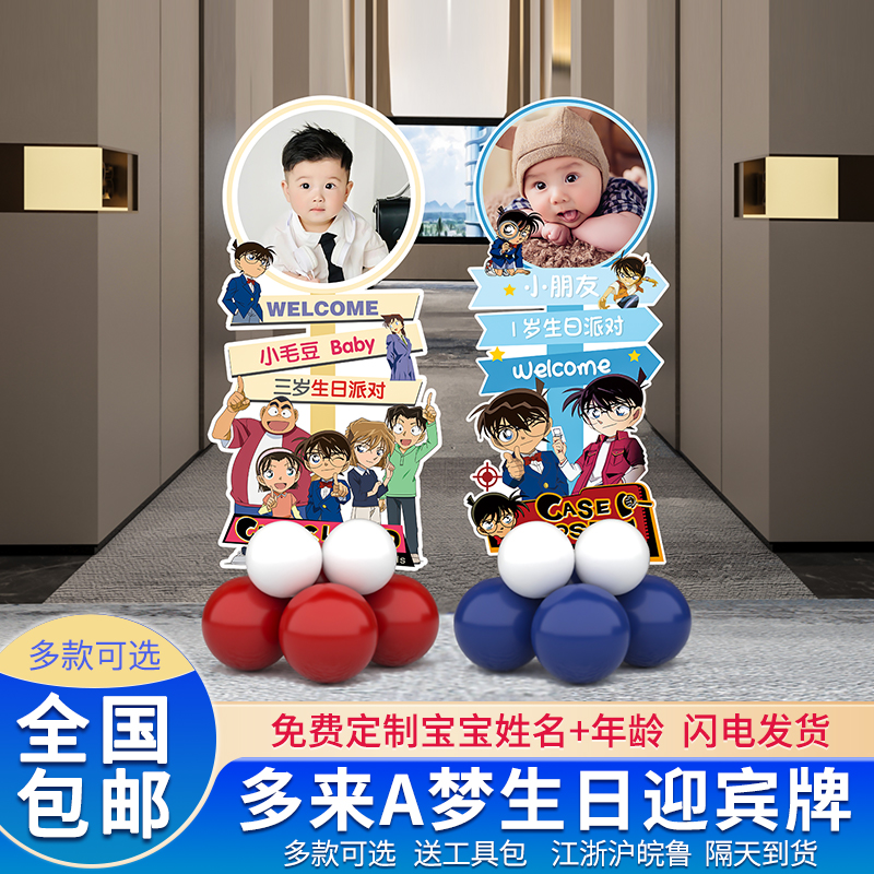名侦探柯南主题十周岁生日装饰场景布置男孩高级感派对迎宾牌kt板