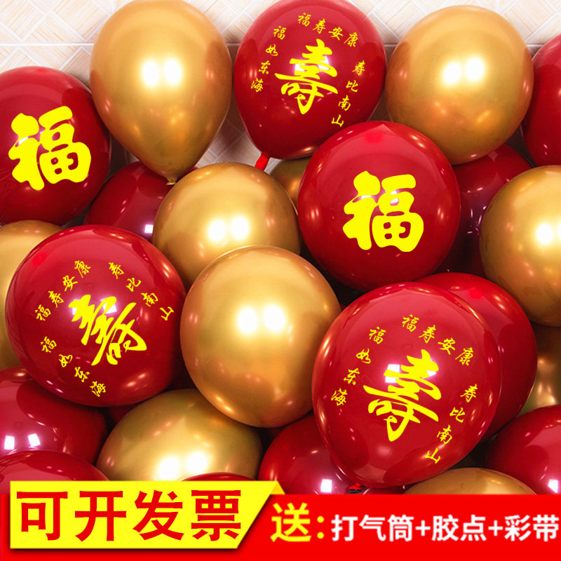 长辈生日祝大寿气球装饰爸爸妈妈爷爷奶奶80过60岁场景布置用品