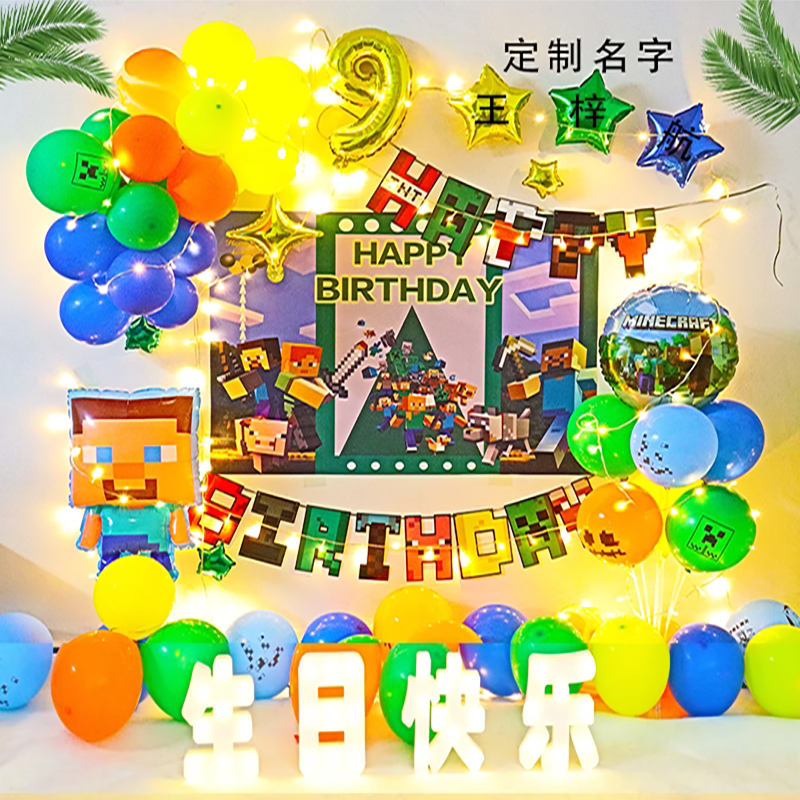 我的世界Minecraft生日彩旗