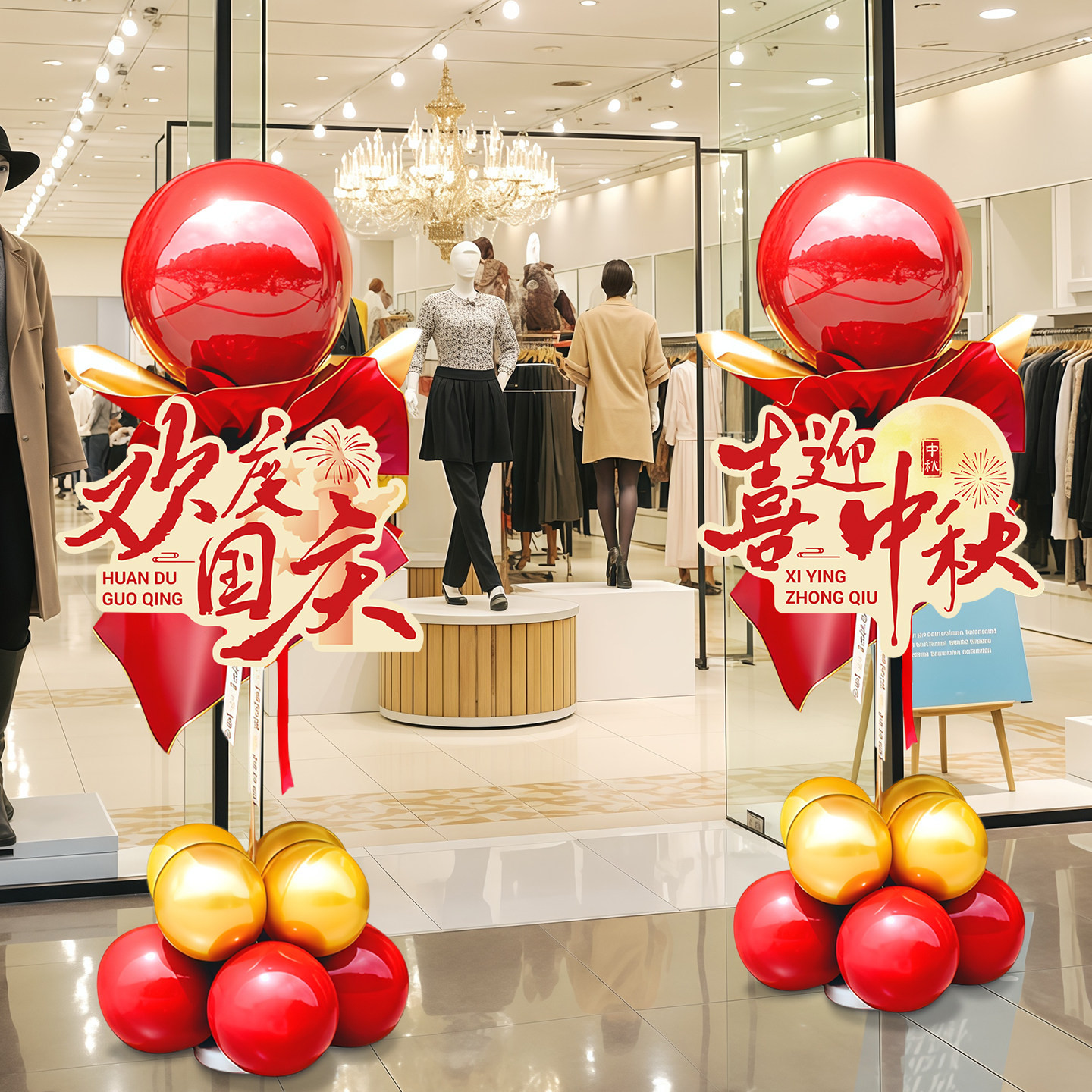 国庆中秋节氛围场景布置气球立柱商场公司门口店铺主题活动装饰品