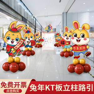 兔年公司商场开门红氛围装饰布置