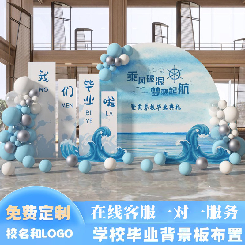 我们毕业了典礼升学气球场景布置