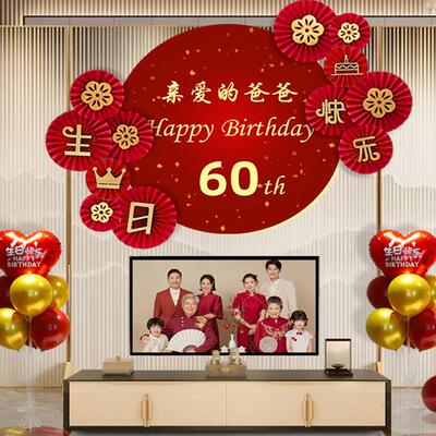 家里老人过寿宴生日装饰海报定制