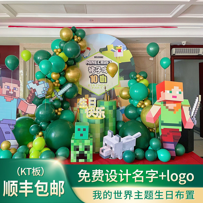 我的世界十岁男孩生日装饰场景布置12岁氛围派对气球背景墙kt板10