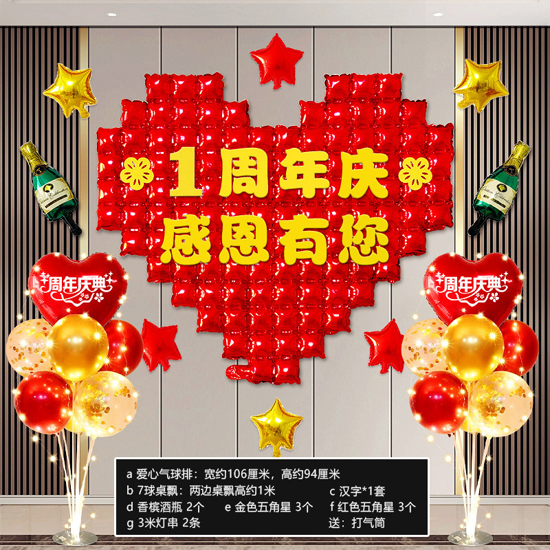 周年庆气球布置商场店铺店庆活动