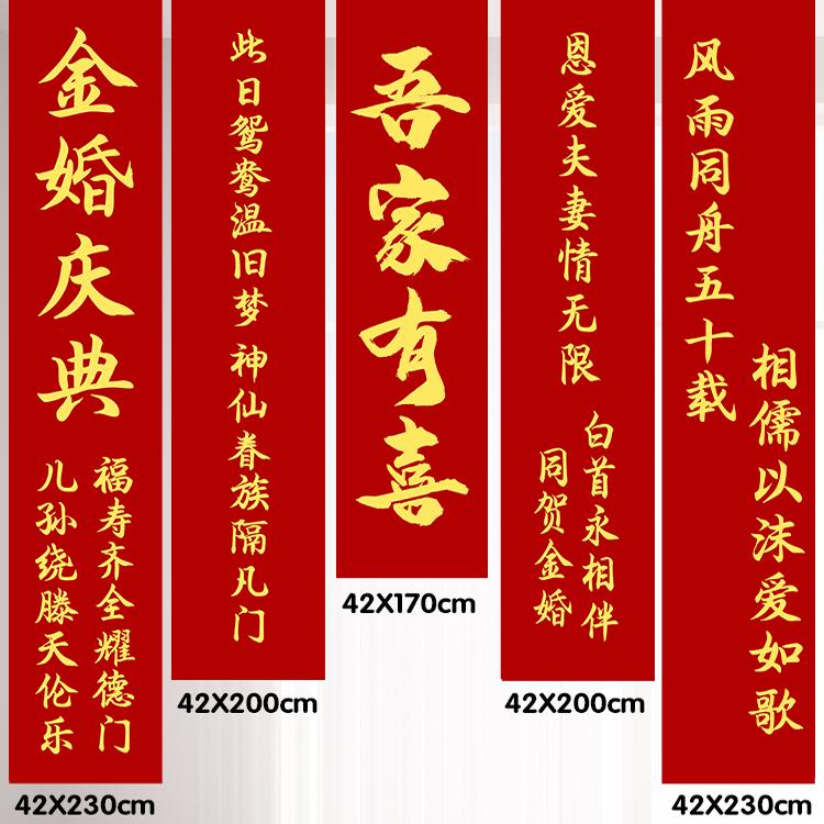 结婚纪念日周年布置金婚银婚场景