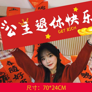 荣休快乐退休手持拉旗教师领导欢送会仪式感横幅离职场景装饰条幅