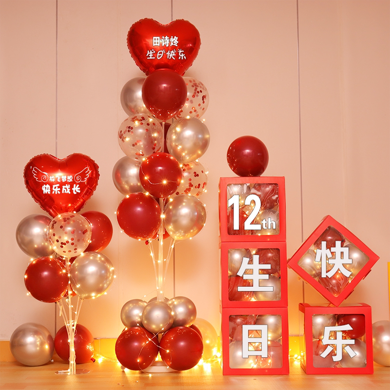 男孩女孩生日派对气球套装定制名字立柱装饰场景布置12岁18岁生日